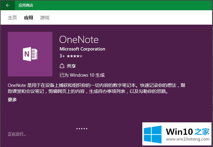 Win10系统OneNote打不开提示0x80070005的详尽操作步骤