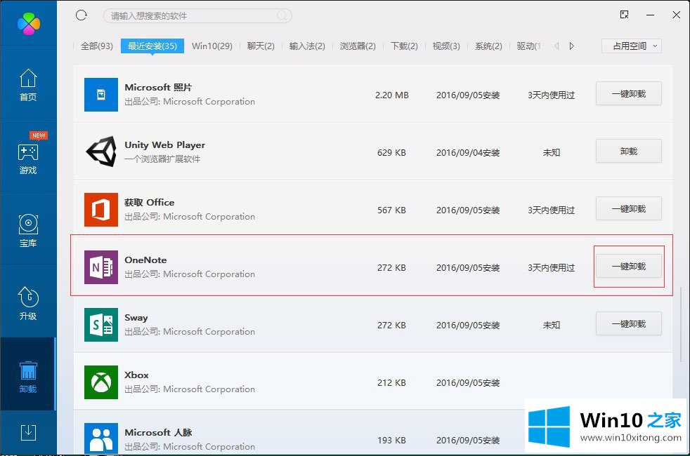 Win10系统OneNote打不开提示0x80070005的详尽操作步骤