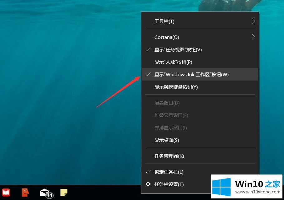 Win10怎么打开桌面备忘录的操作措施