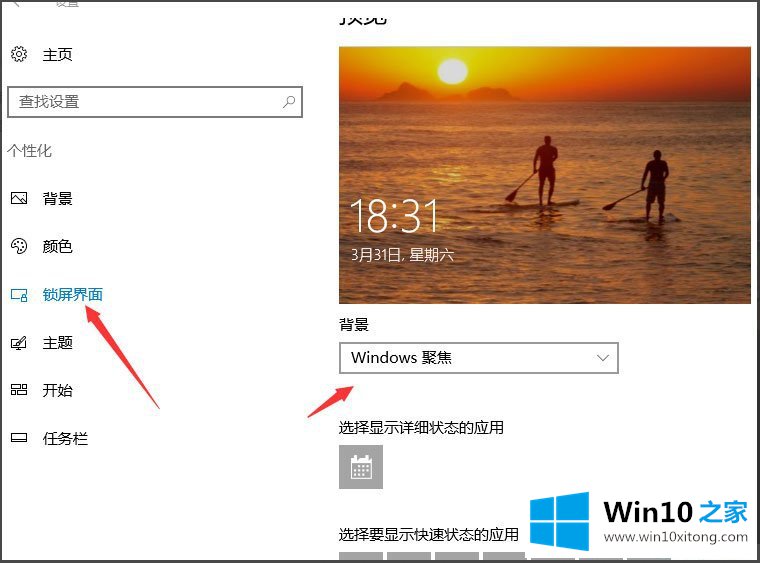 Win10怎么设置屏幕保护的完全解决举措