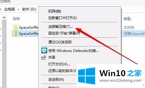 Win10系统没有解压软件如何解压zip文件的处理手法