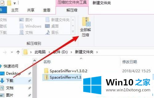 Win10系统没有解压软件如何解压zip文件的处理手法