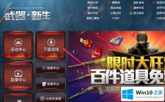 小编详解Win10系统CF出现了out of memory的解决形式