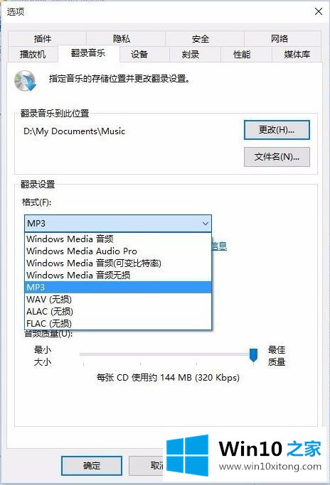 Win10系统如何将cda转mp3格式的操作教程