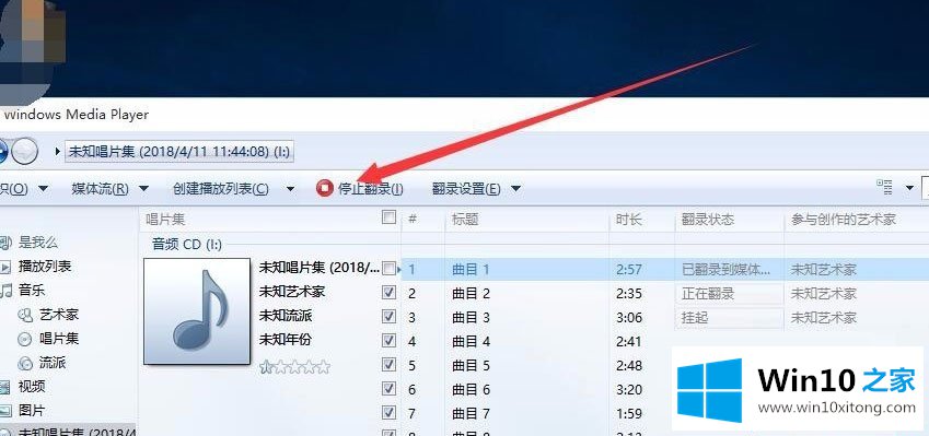 Win10系统如何将cda转mp3格式的操作教程