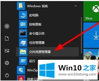 Win10资源管理器怎么打开的详细解决法子