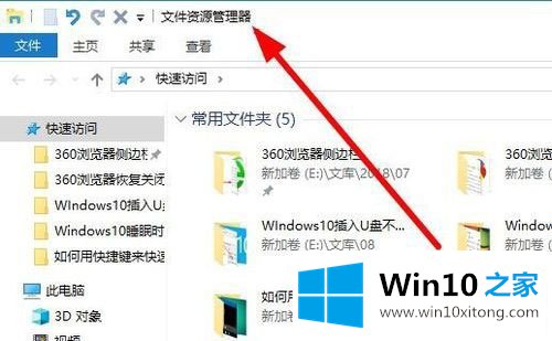 Win10资源管理器怎么打开的详细解决法子