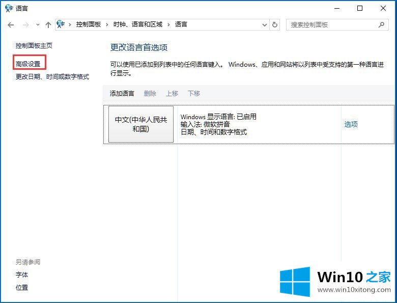 Win10系统输入法无法切换的解决步骤