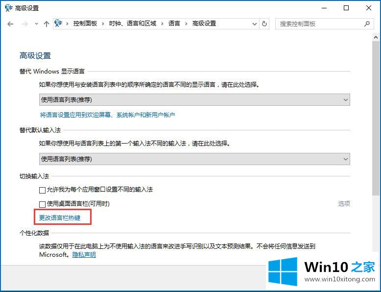 Win10系统输入法无法切换的解决步骤