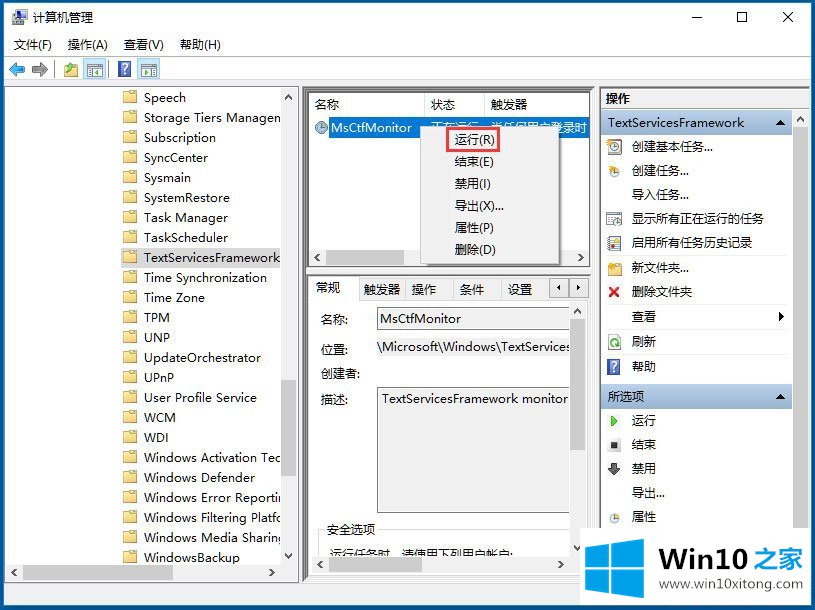 Win10系统输入法无法切换的解决步骤