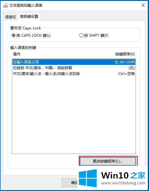 Win10系统输入法无法切换的解决步骤