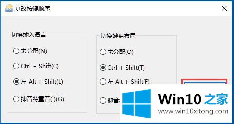 Win10系统输入法无法切换的解决步骤