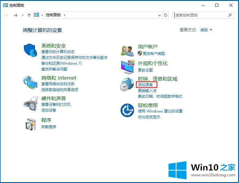 Win10系统输入法无法切换的解决步骤
