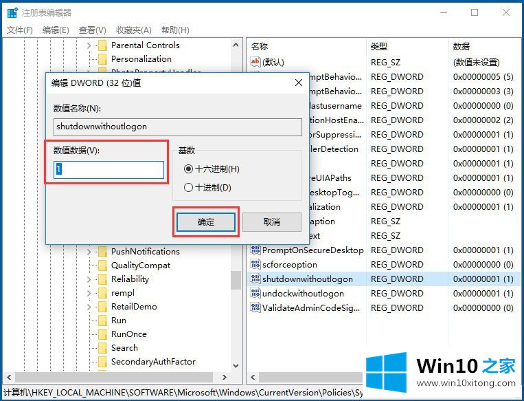 Win10系统不能关机的详细处理教程