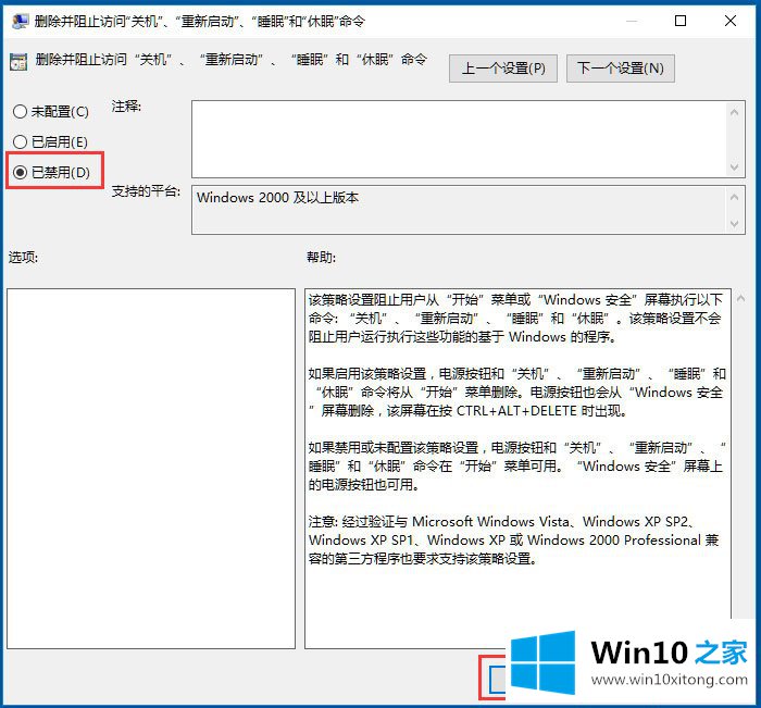 Win10系统不能关机的详细处理教程