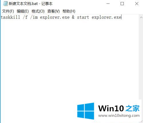 Win10系统怎么重启Windows资源管理器的具体操作举措