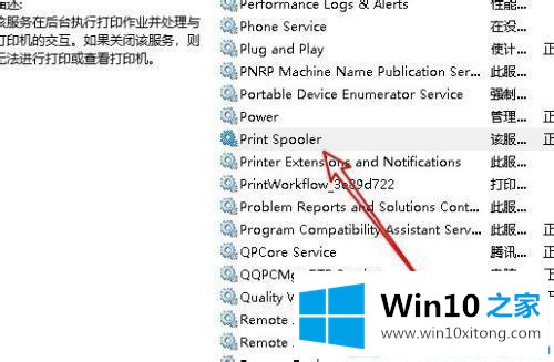 win10系统打印机异常配置问题怎么修复的解决门径