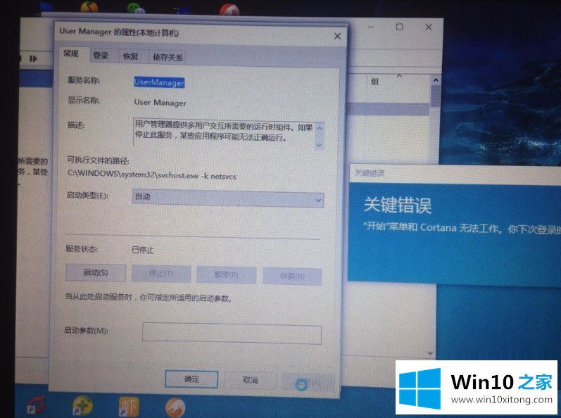 Win10开始菜单不能用的完全操作办法