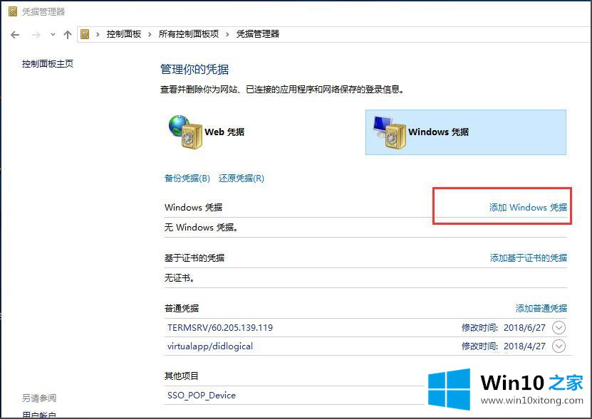 Win10提示“未授予用户在此计算机上的解决方式