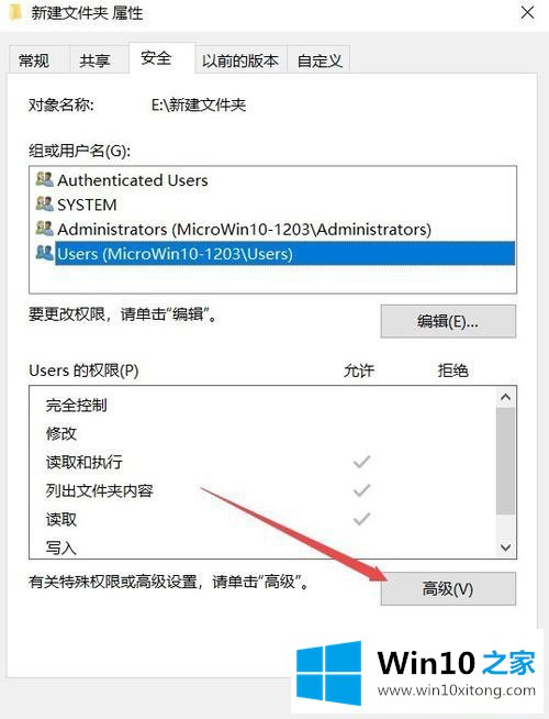 Win10系统文件夹无法访问拒绝访问的操作手法