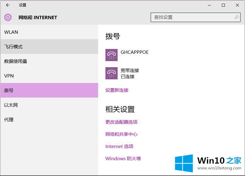 Win10系统无法连接到应用商店的处理手段