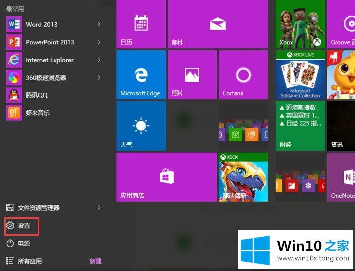 Win10系统无法连接到应用商店的处理手段