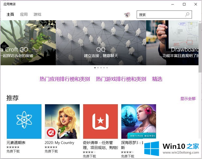 Win10系统无法连接到应用商店的处理手段