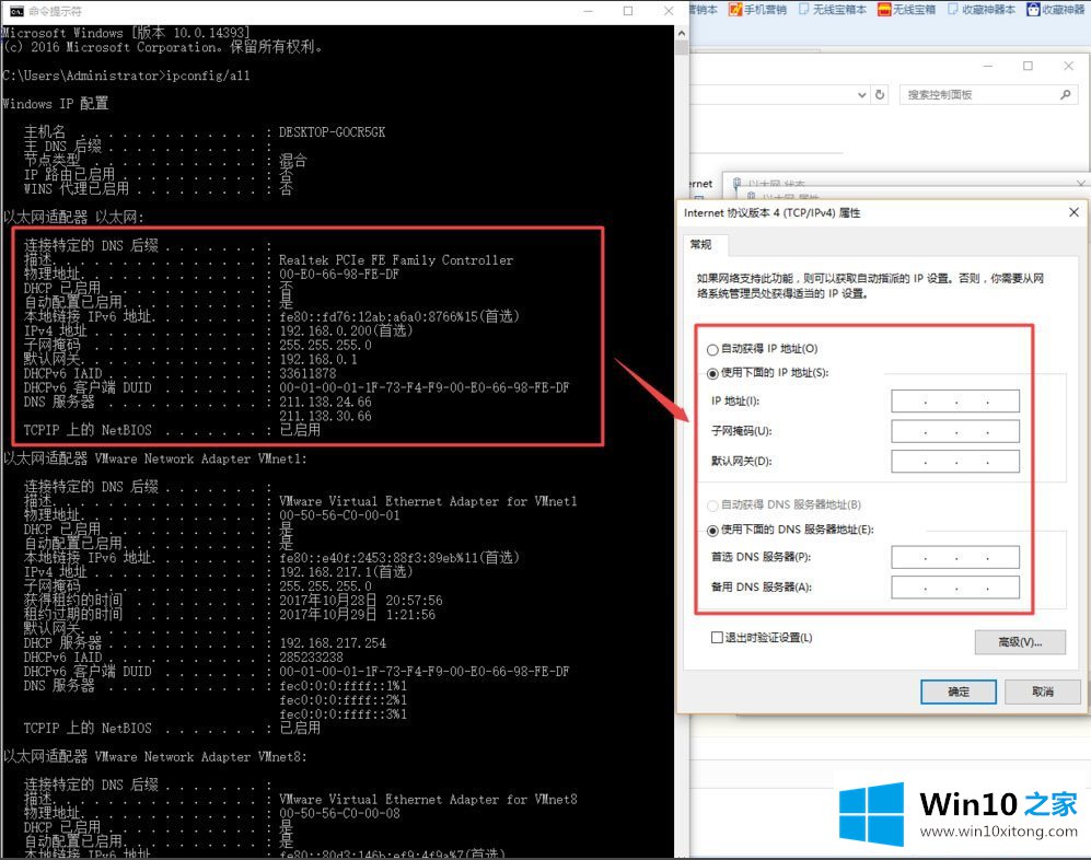 Win10系统如何设置静态IP地址的操作图文教程