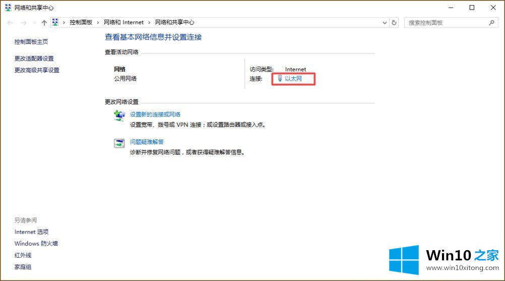 Win10系统如何设置静态IP地址的操作图文教程