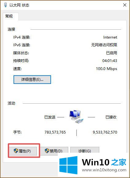 Win10系统如何设置静态IP地址的操作图文教程