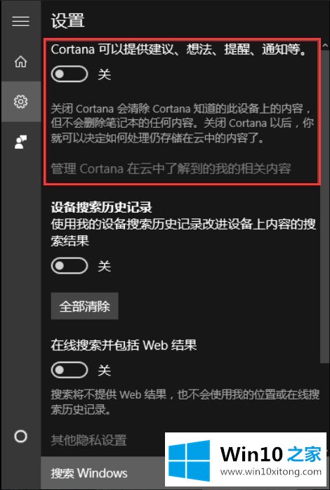 Win10怎么关闭Cortana的详尽处理技巧