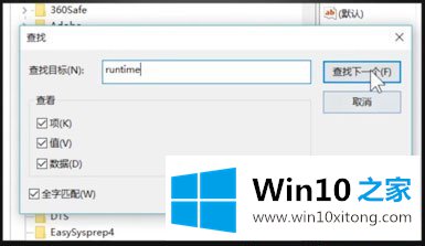 Win10开机出现Runtime Error的处理办法