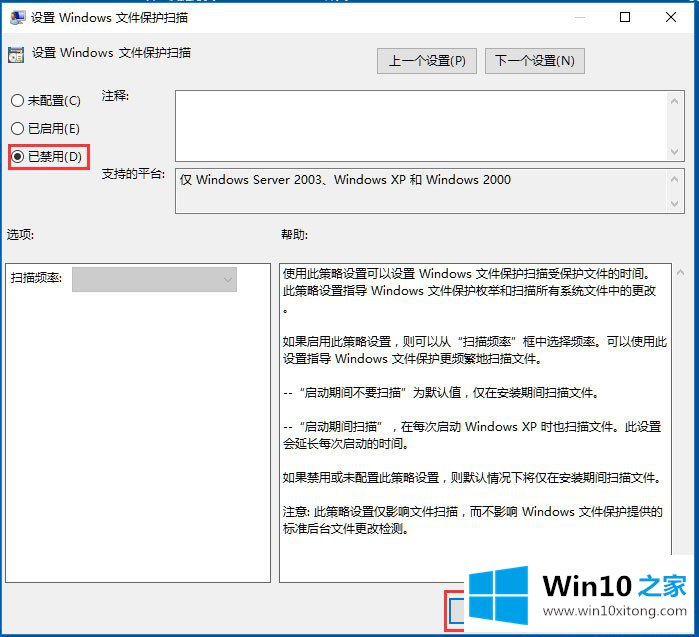 Win10系统Windows文件保护怎么关闭的详尽处理办法