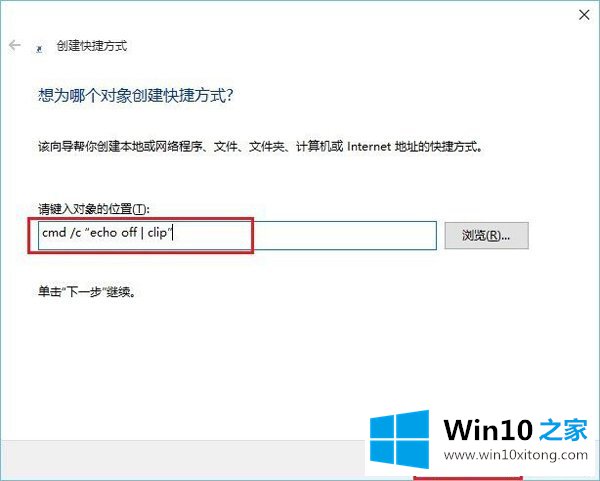 Win10系统怎么清空剪切板的具体处理措施