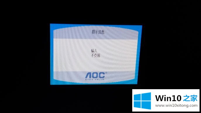 Win10提示显示器输入不支援的具体操作办法
