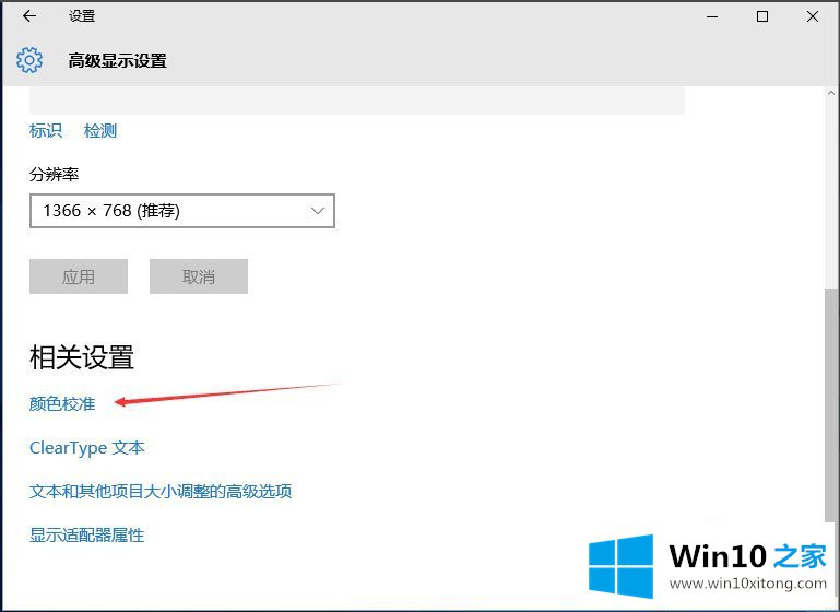 Win10显示器颜色怎么校正的解决形式