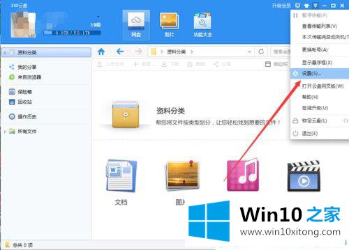 win10系统360云盘无痕迹使用模式设置开启教程的解决手段