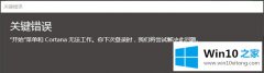 关于告诉您Win10开始菜单和Cortana不能用的操作方式