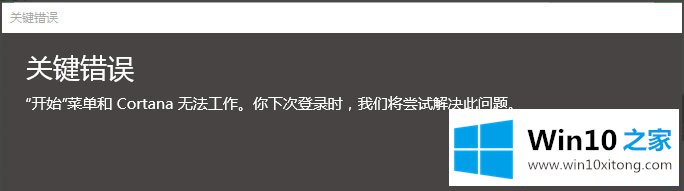 Win10开始菜单和Cortana不能用的操作方式