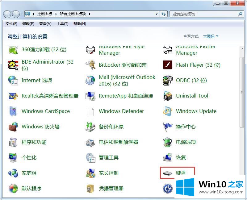 Win7旗舰版键盘错乱怎么恢复的完全处理要领