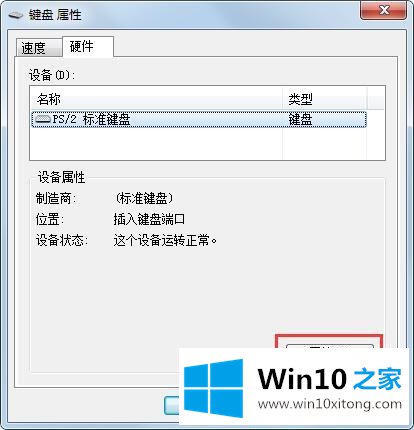 Win7旗舰版键盘错乱怎么恢复的完全处理要领