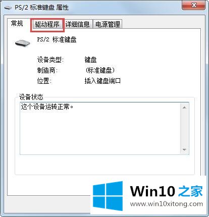 Win7旗舰版键盘错乱怎么恢复的完全处理要领