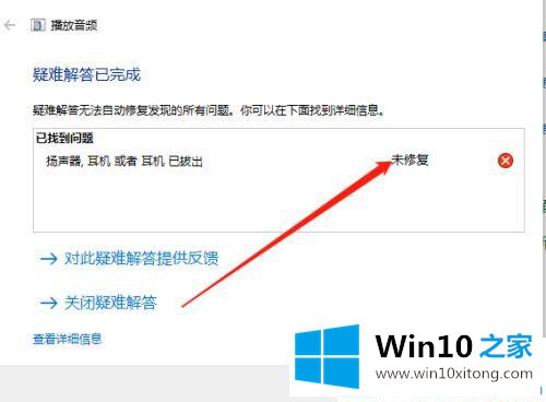 win10系统耳机有外放却没有声音的修复法子