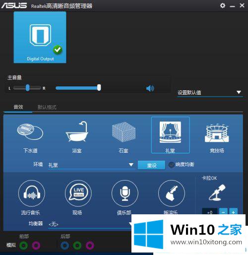 win10系统耳机有外放却没有声音的修复法子