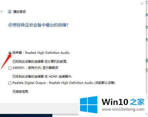 win10系统耳机有外放却没有声音的修复法子