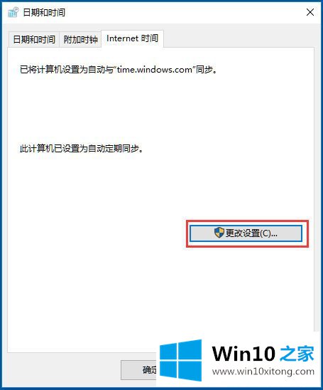 Win10电脑时间同步出错的具体解决伎俩