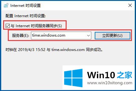 Win10电脑时间同步出错的具体解决伎俩