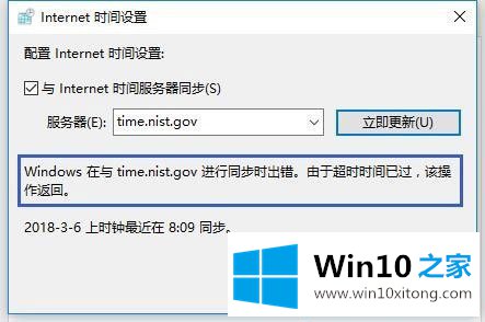 Win10电脑时间同步出错的具体解决伎俩