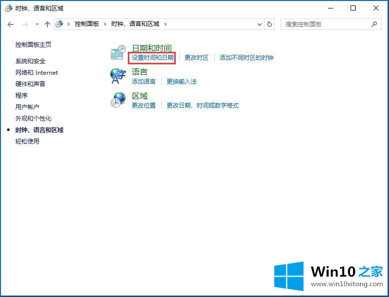 Win10电脑时间同步出错的具体解决伎俩