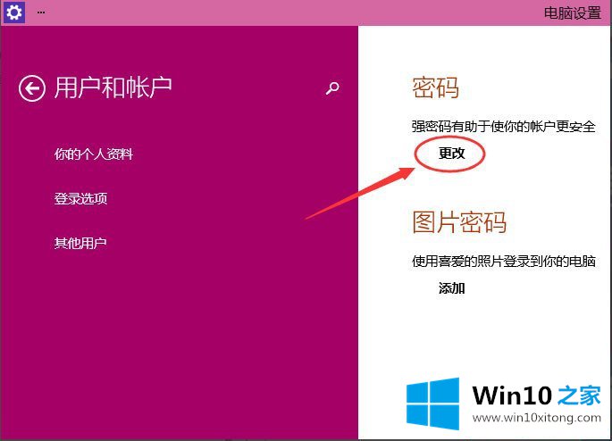 Win10如何设置电脑开机密码的解决法子